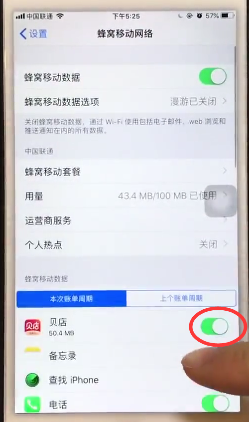 iphone6中禁止app使用移动网络的简单步骤截图