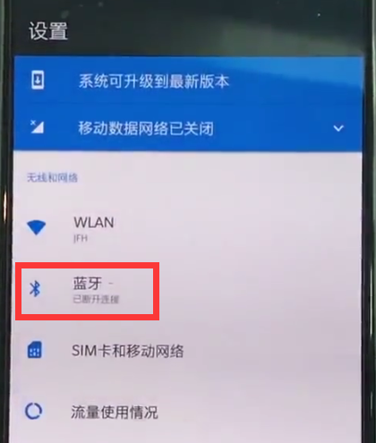 一加6中打开蓝牙的详细步骤截图