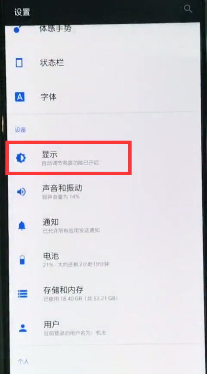 一加6中开启抬手亮屏的操作步骤截图