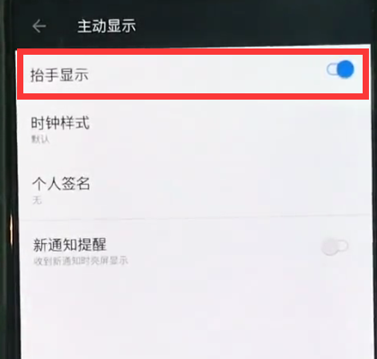 一加6中开启抬手亮屏的操作步骤截图