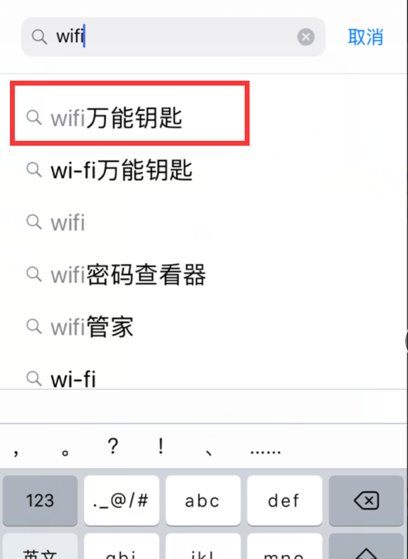 iphone6中下载万能钥匙的简单步骤截图
