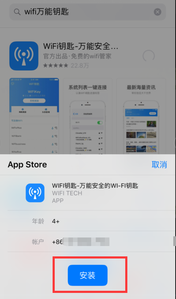 iphone6中下载万能钥匙的简单步骤截图