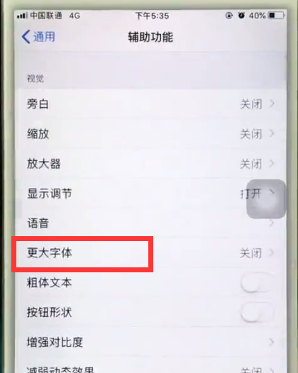 iphone6中把字体调大的简单步骤截图
