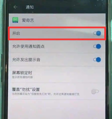 一加6关闭app通知的操作方法截图