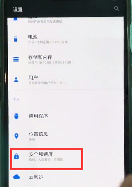 一加6中快速设置锁屏的方法截图