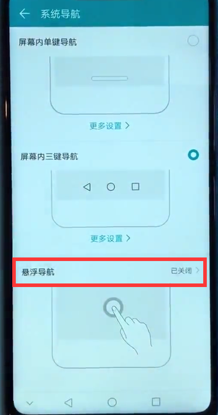 荣耀play中开启/关闭悬浮球的简单方法截图