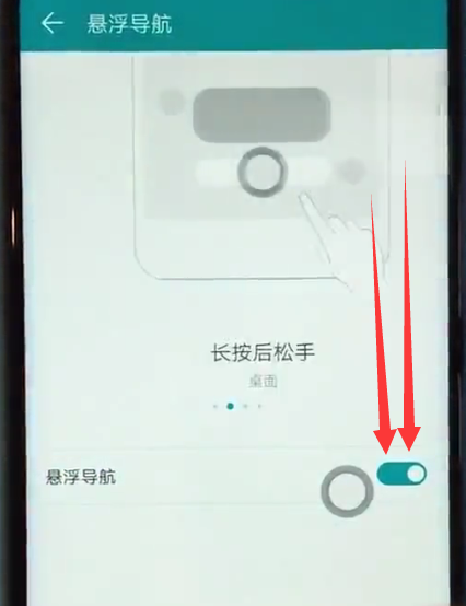 荣耀play中开启/关闭悬浮球的简单方法截图
