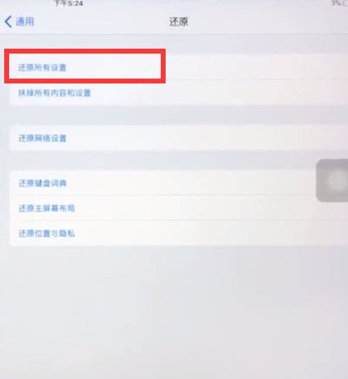 ipad中恢复出厂设置的操作步骤截图
