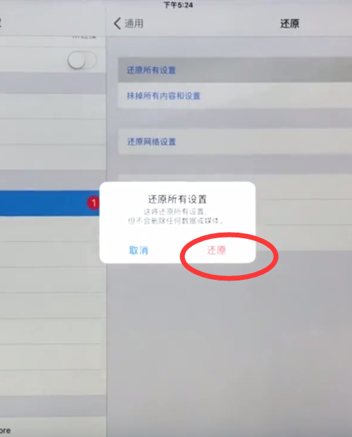 ipad中恢复出厂设置的操作步骤截图