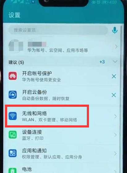 荣耀play中连接wifi的方法步骤截图