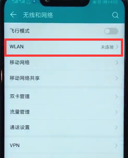 荣耀play中连接wifi的方法步骤截图