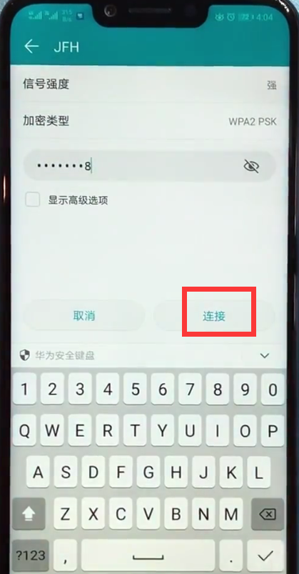 荣耀play中连接wifi的方法步骤截图