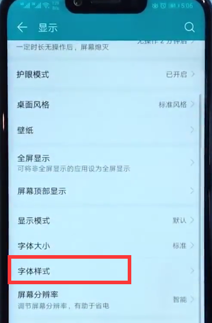 荣耀play中更换字体的操作步骤截图
