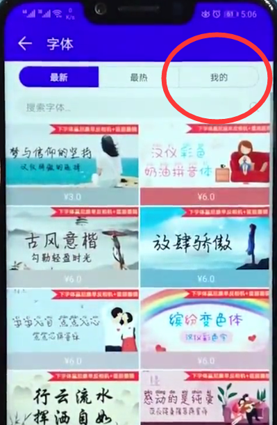 荣耀play中更换字体的操作步骤截图