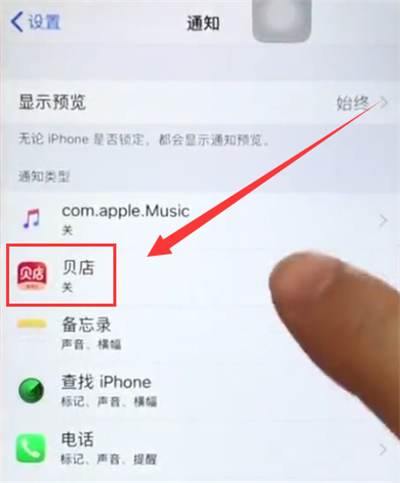 iPhone6plus关闭APP通知的简单方法截图