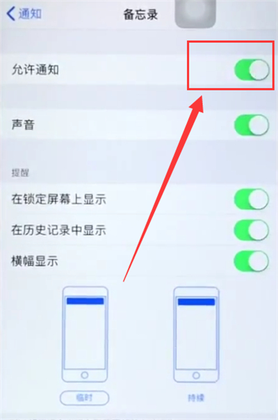 iPhone6plus关闭APP通知的简单方法截图