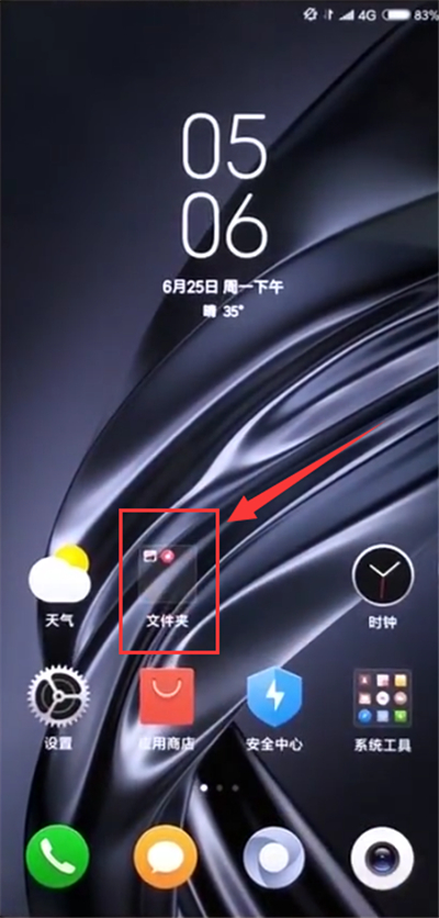小米max2s中整理app的具体方法截图