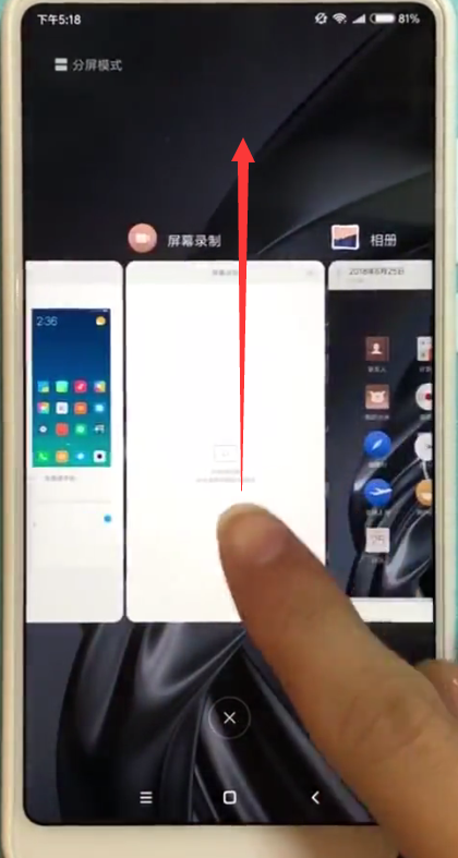 小米max2s中关闭后台应用的操作方法截图