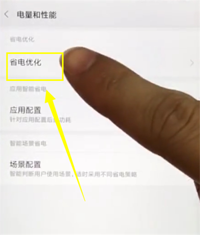 小米mix2s设置省电的简单步骤截图