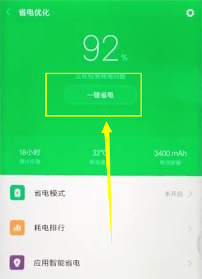 小米mix2s设置省电的简单步骤截图