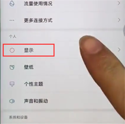 小米max2s中关闭自动调整亮度的方法过程截图