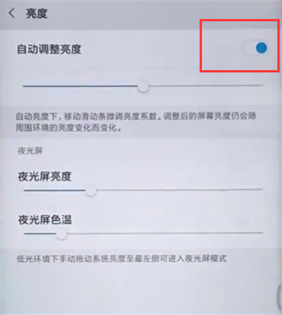 小米max2s中关闭自动调整亮度的方法过程截图