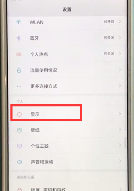 小米mix2s中换字体的方法截图