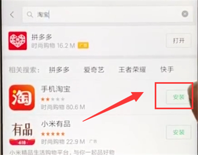 小米max2s中下载软件的具体方法截图