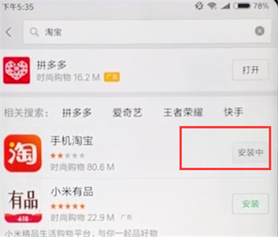 小米max2s中下载软件的具体方法截图