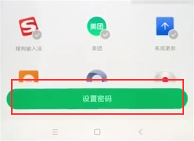 小米max2s中设置应用锁的方法过程截图