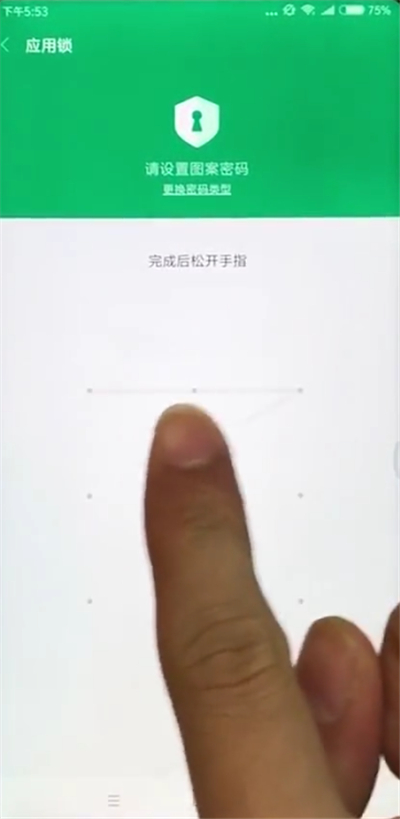 小米max2s中设置应用锁的方法过程截图