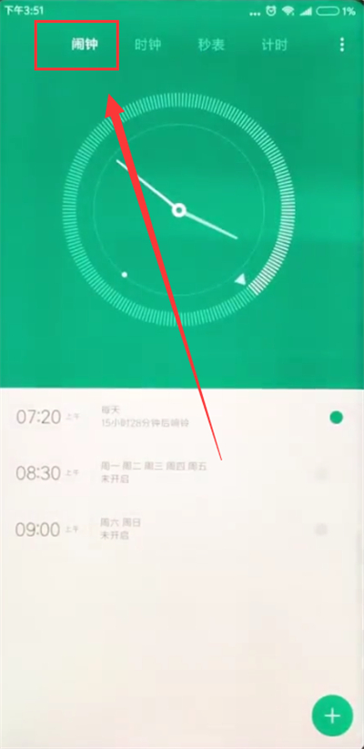 小米mix2s设置闹钟的操作步骤截图