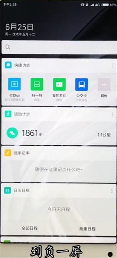 小米mix2s中翻译的详细方法截图