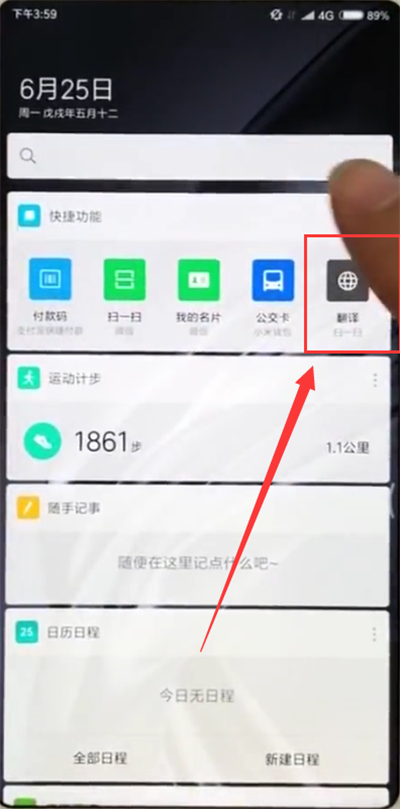 小米mix2s中翻译的详细方法截图