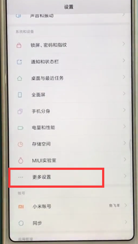 小米mix2s中开启定位的简单方法截图