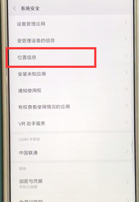 小米mix2s中开启定位的简单方法截图