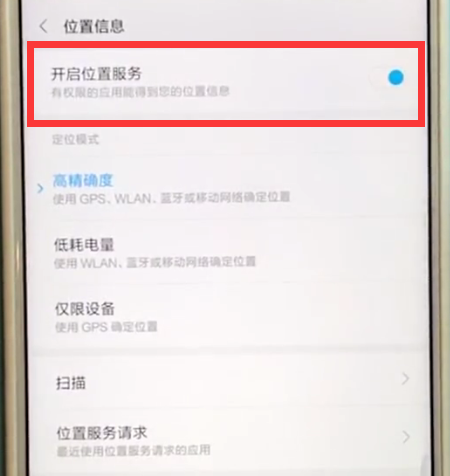小米mix2s中开启定位的简单方法截图