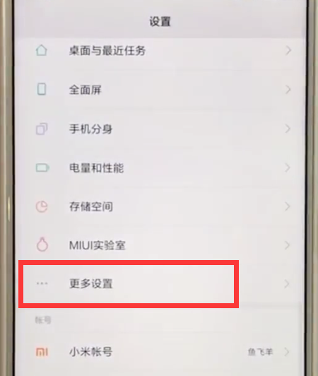 小米mix2s中快速截图的简单过程截图