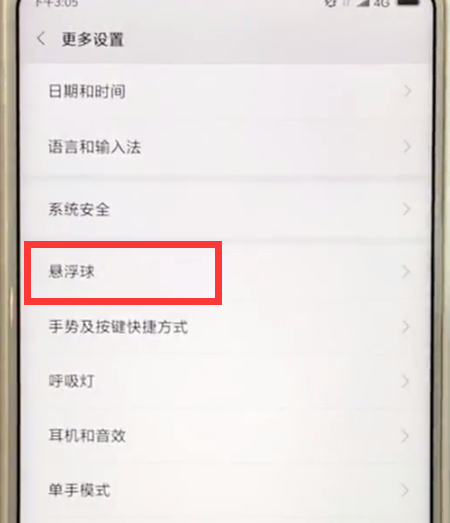 小米mix2s中快速截图的简单过程截图