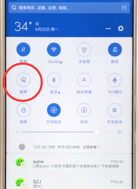 小米mix2s中快速截图的简单过程截图
