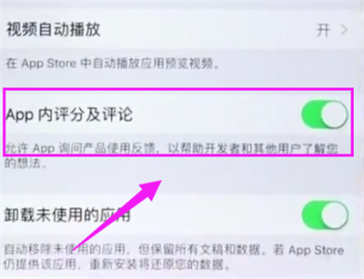 苹果6plus关闭APP评分提醒的简单方法截图