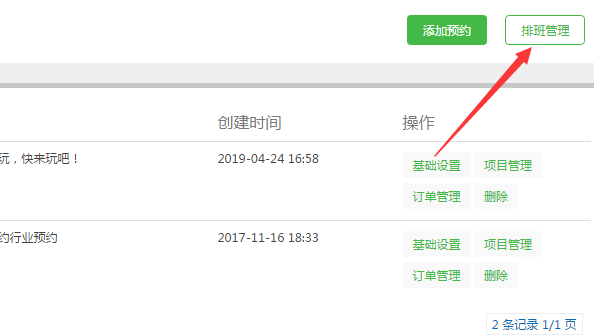 微信怎么做公众号预约功能，简单几步实现微信公众号预约功能截图