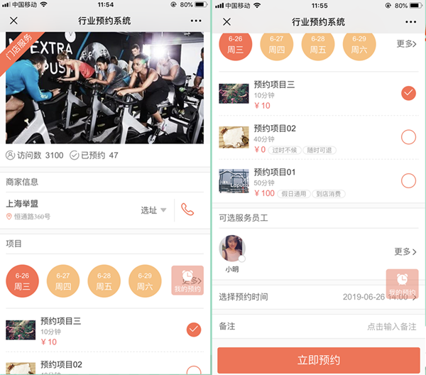 微信怎么做公众号预约功能，简单几步实现微信公众号预约功能截图