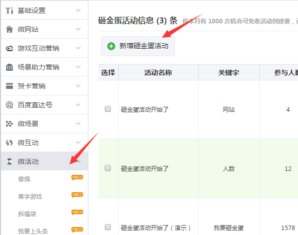 今天说说如何在微信公众平台制作砸金蛋活动的方法截图