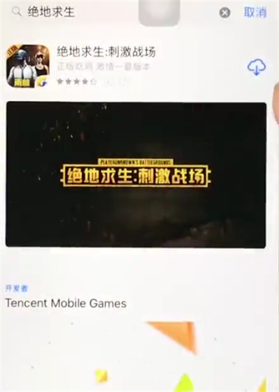 苹果6plus下载绝地求生的简单步骤截图