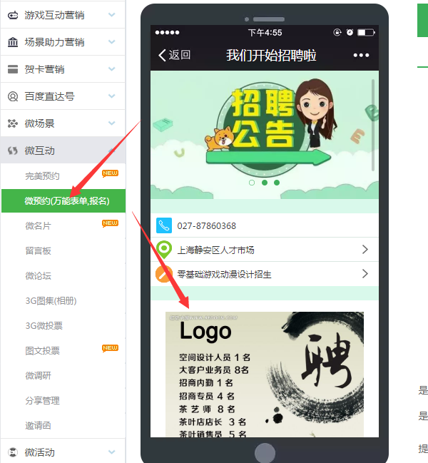 怎么做微信公众号招聘，轻松搭建信息填写的微信公众号招聘截图