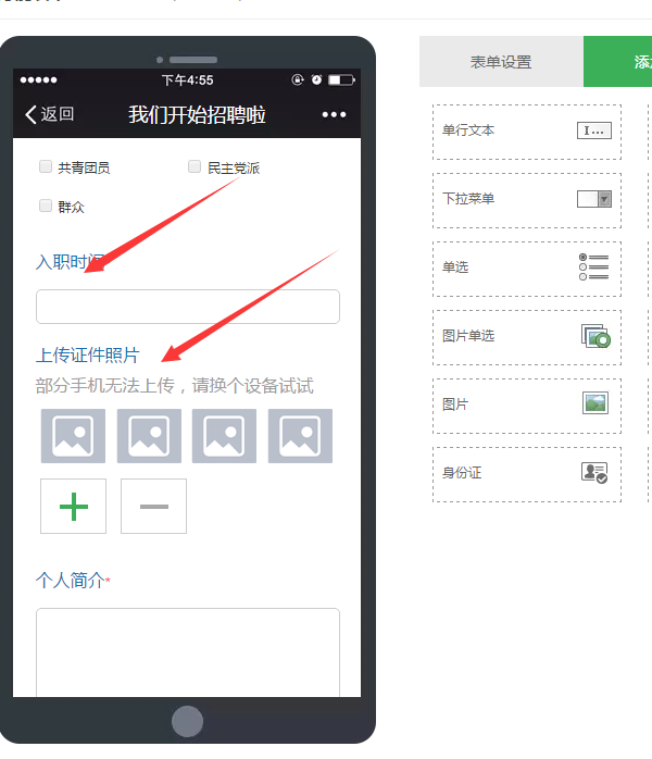 怎么做微信公众号招聘，轻松搭建信息填写的微信公众号招聘截图