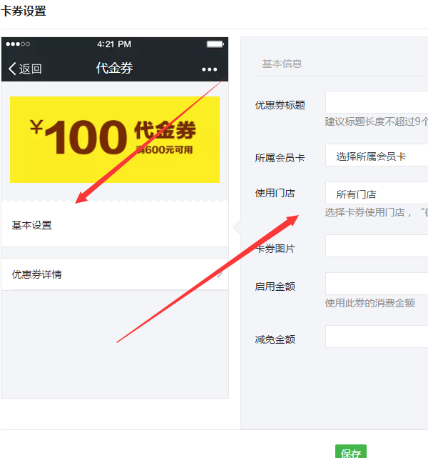 图文小编分享微信公众号怎么做储值的会员卡系统截图