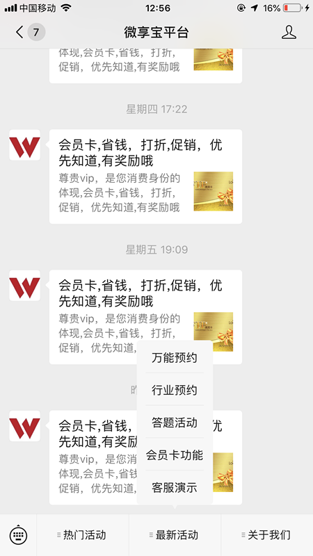 图文小编分享微信公众号怎么做储值的会员卡系统截图