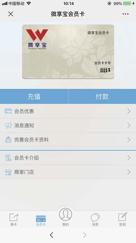图文小编分享微信公众号怎么做储值的会员卡系统截图